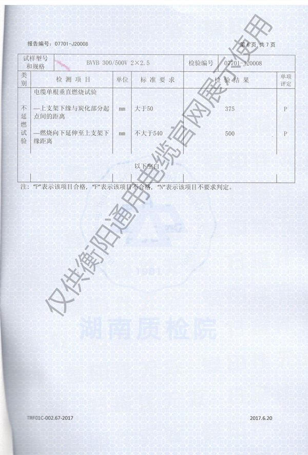 衡陽通用電纜