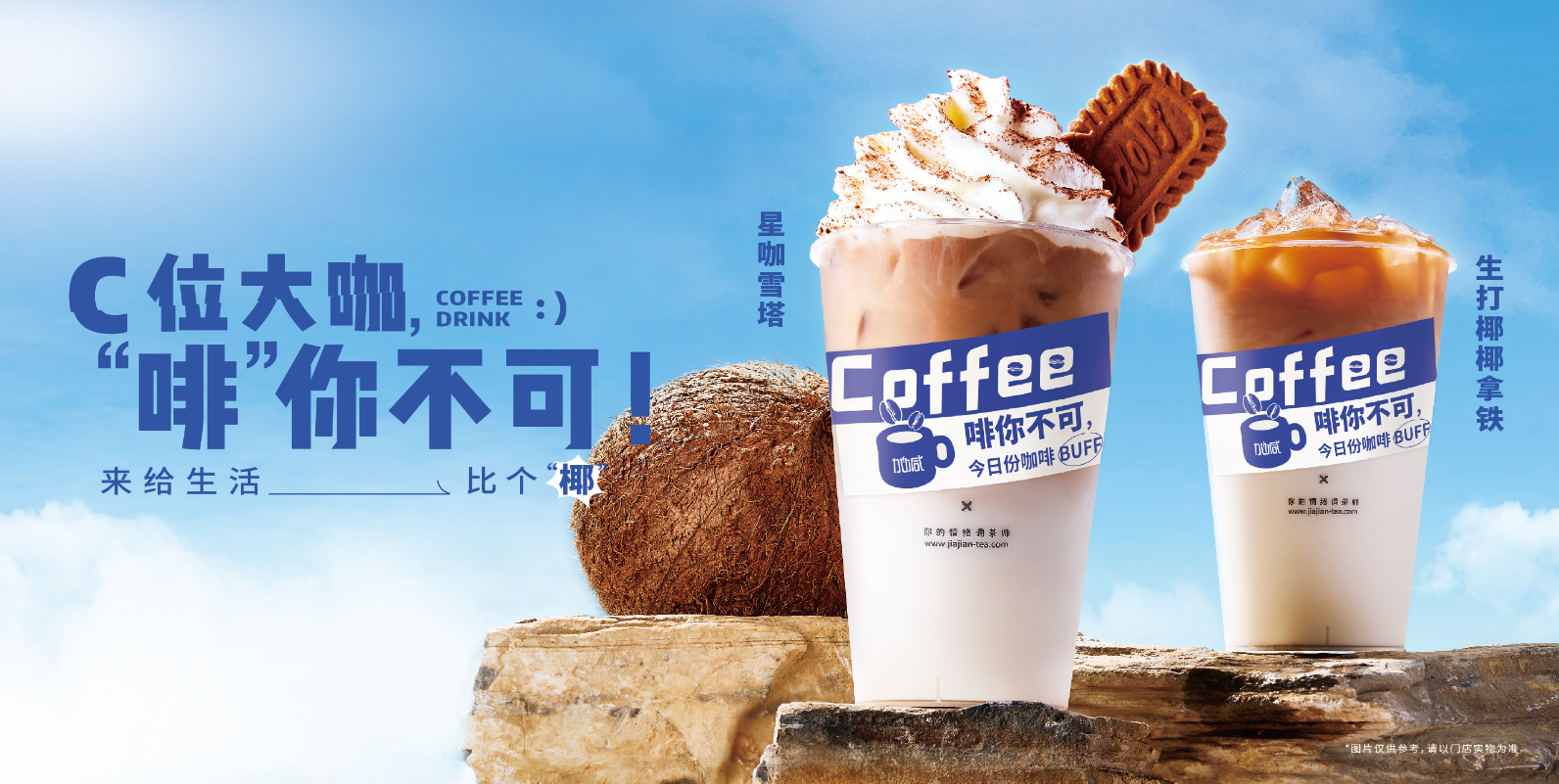 w66最给利的老牌茶饮：为什么有人会热衷于在县城开奶茶店